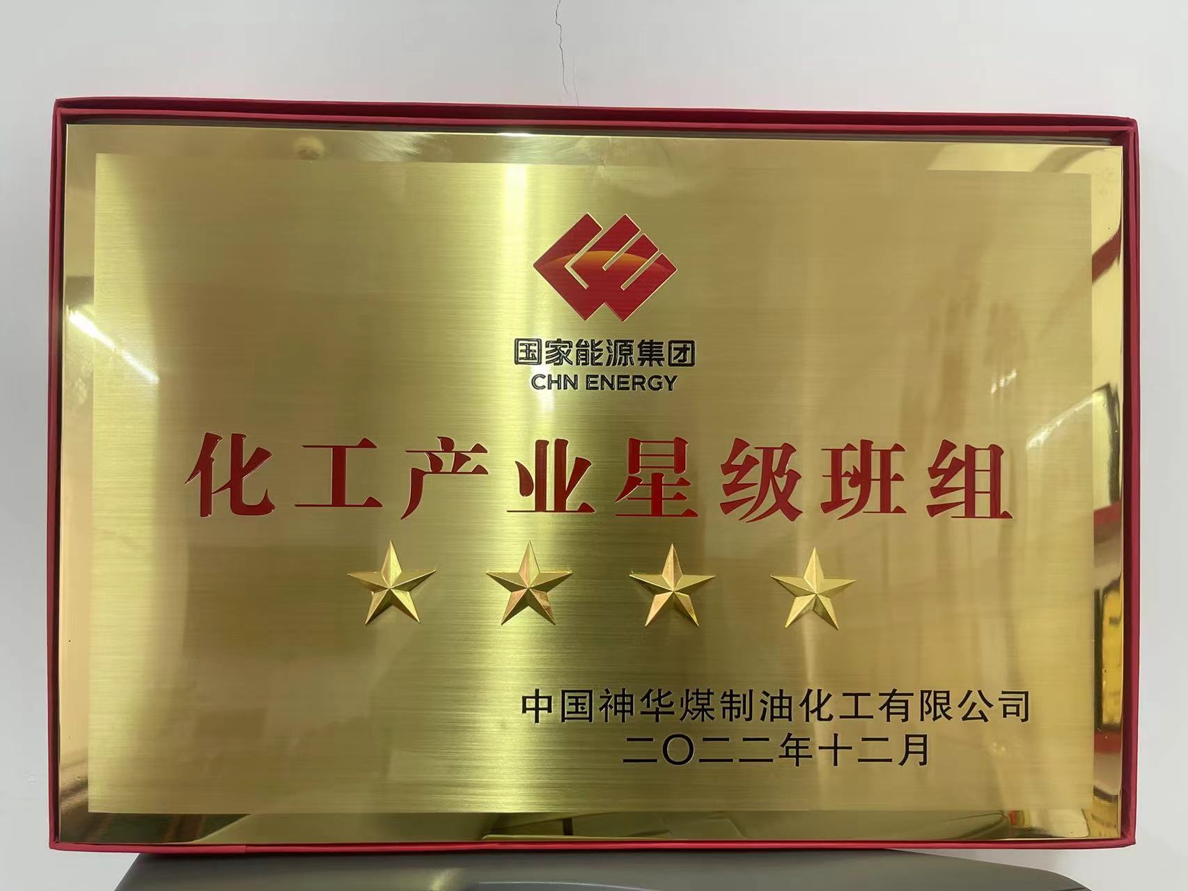 包头项目部双聚仪表班-四星级班组.jpg